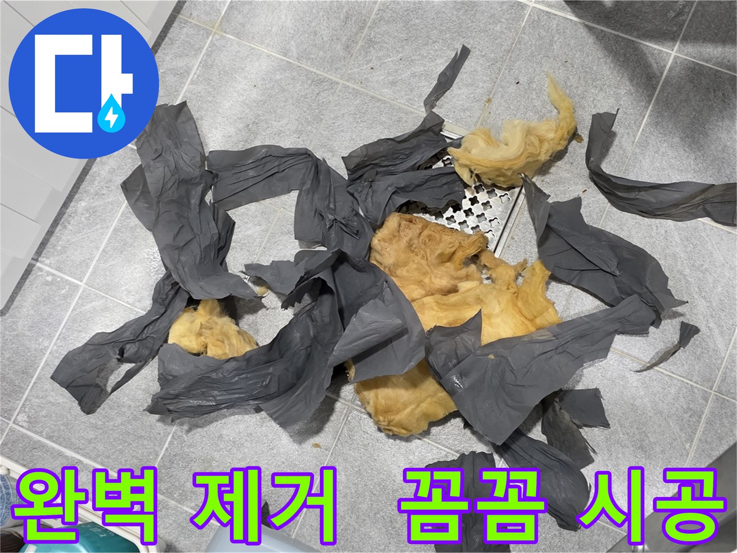 낡은 방음재 제거 후 - 꼼꼼한 시공 과정