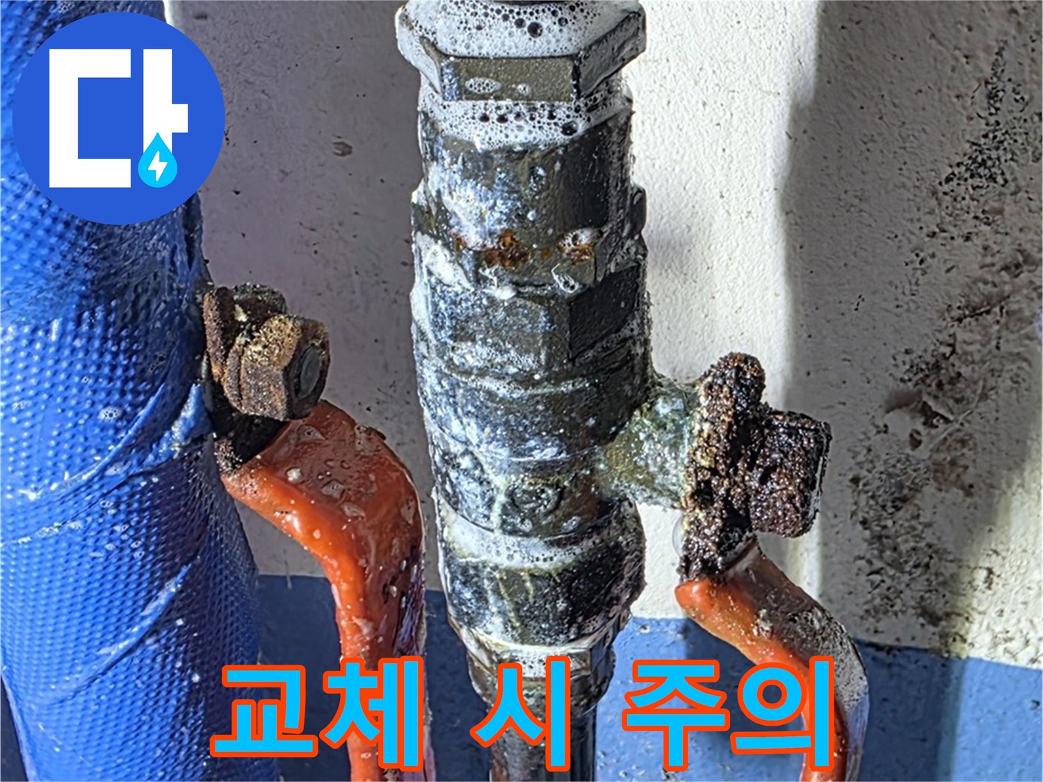 밸브 교체 시 주의사항 - 안전 최우선