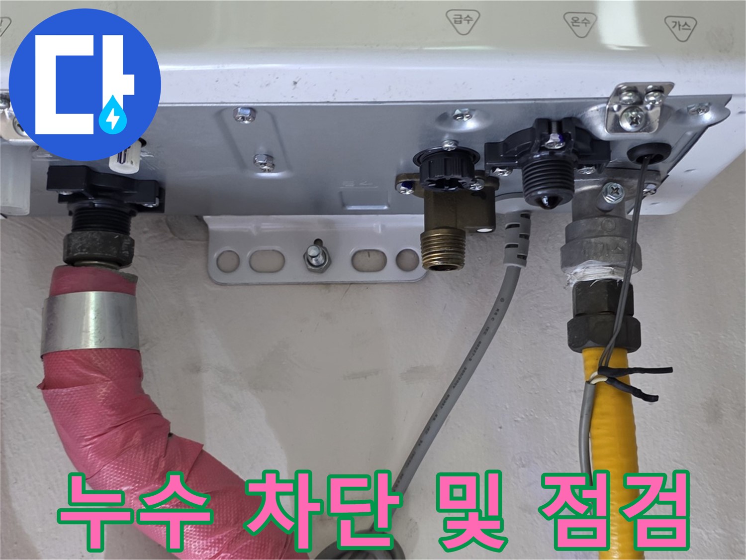 보일러 배관 누수 완벽하게 차단 및 안전 점검 - 안심하고 따뜻하게