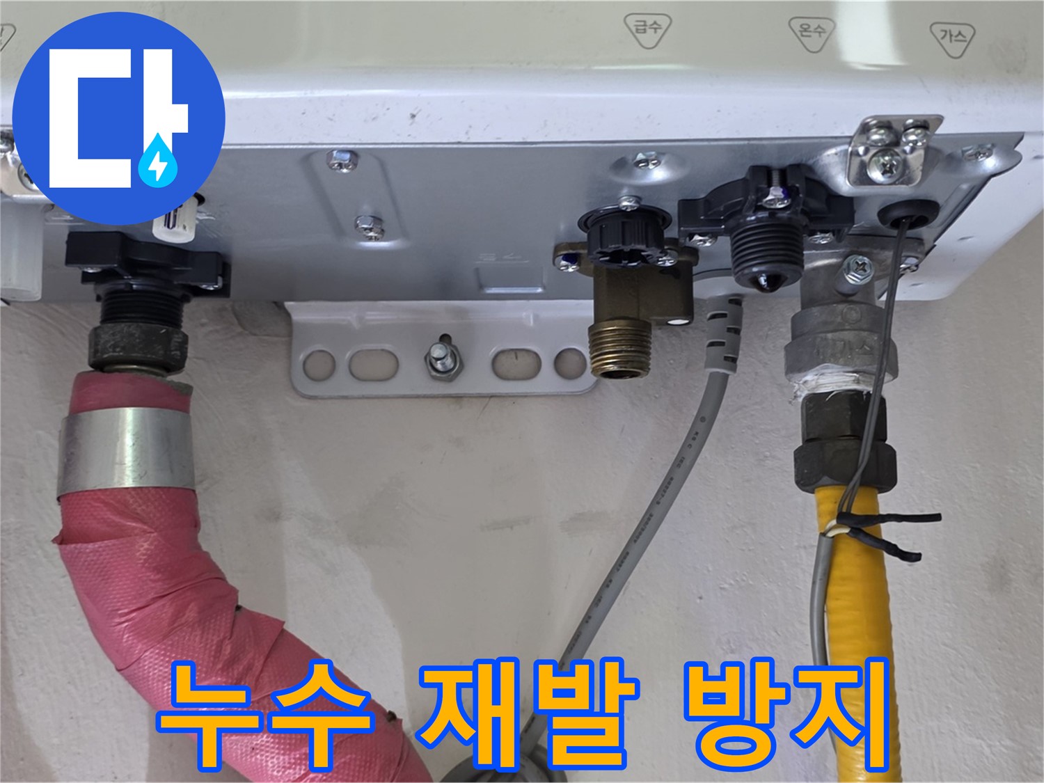 보일러 배관 연결 부위 누수 재발 방지 조치 완료 - 안심하고 사용하세요