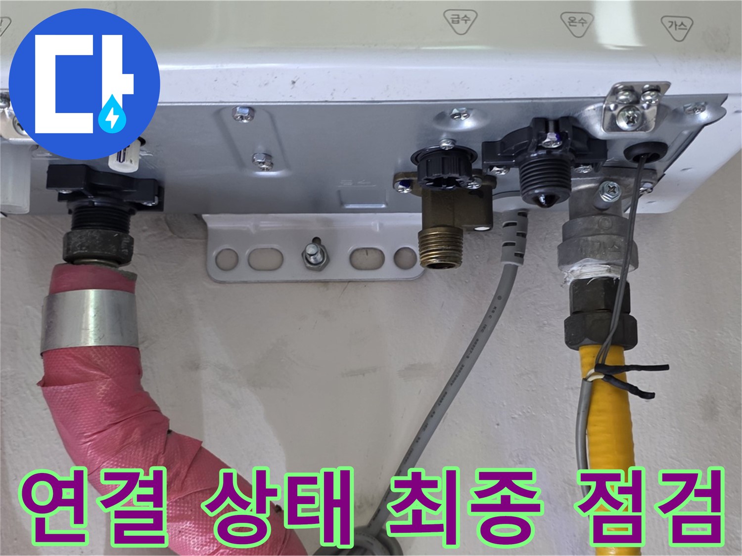 보일러 배관 연결 상태 최종 점검 및 시운전 테스트 - 완벽 작동 확인