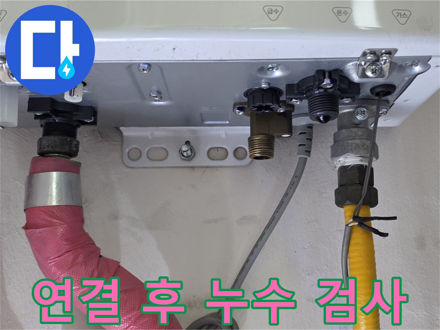 보일러 배관 연결 후 누수 검사 준비 - 꼼꼼한 확인