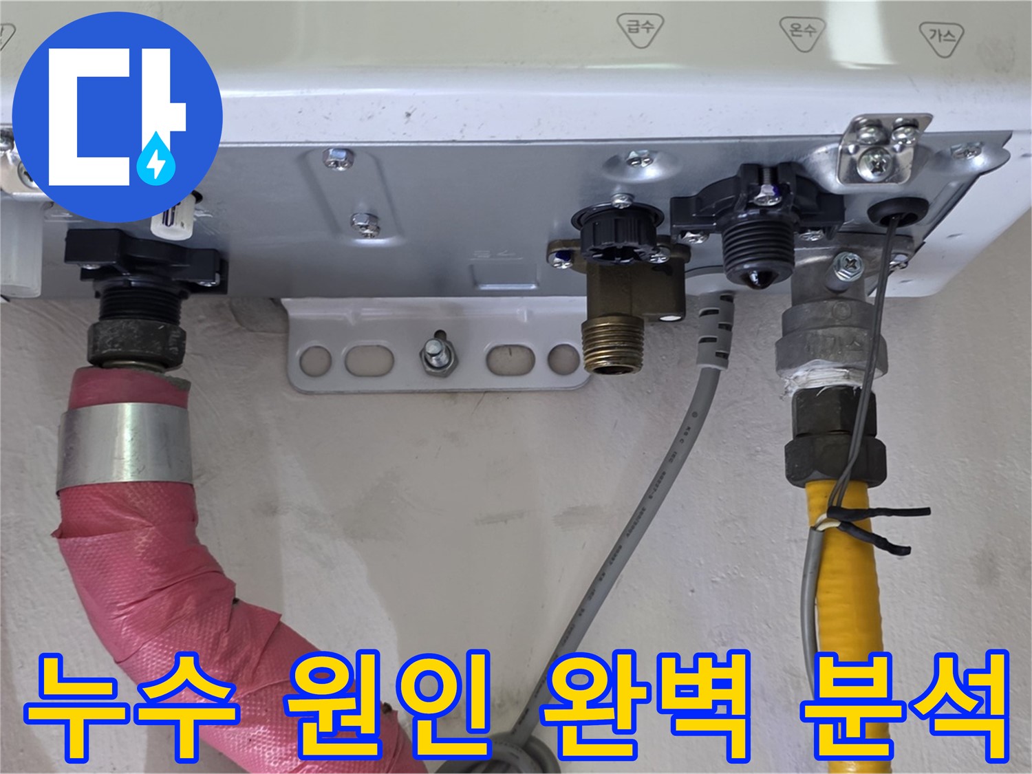 보일러 배관 연결부 누수 원인 완벽 분석 - 맞춤 해결책