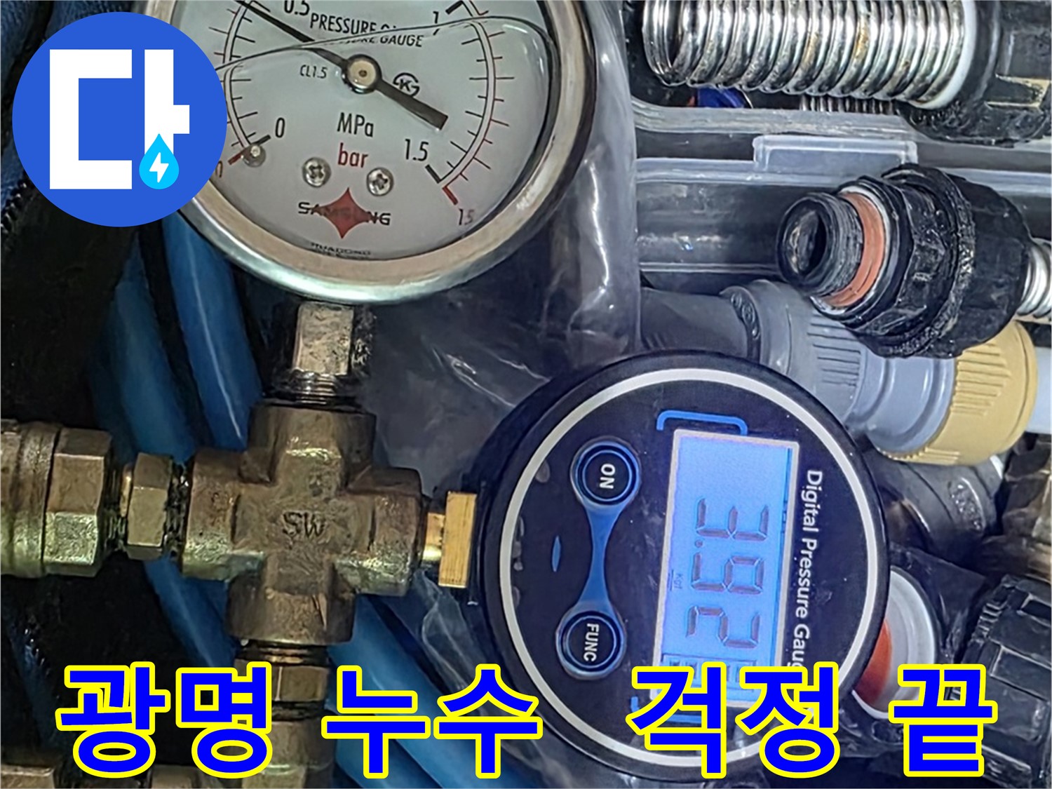 새 배관 교체 후 공압 검사로 누수 확인
