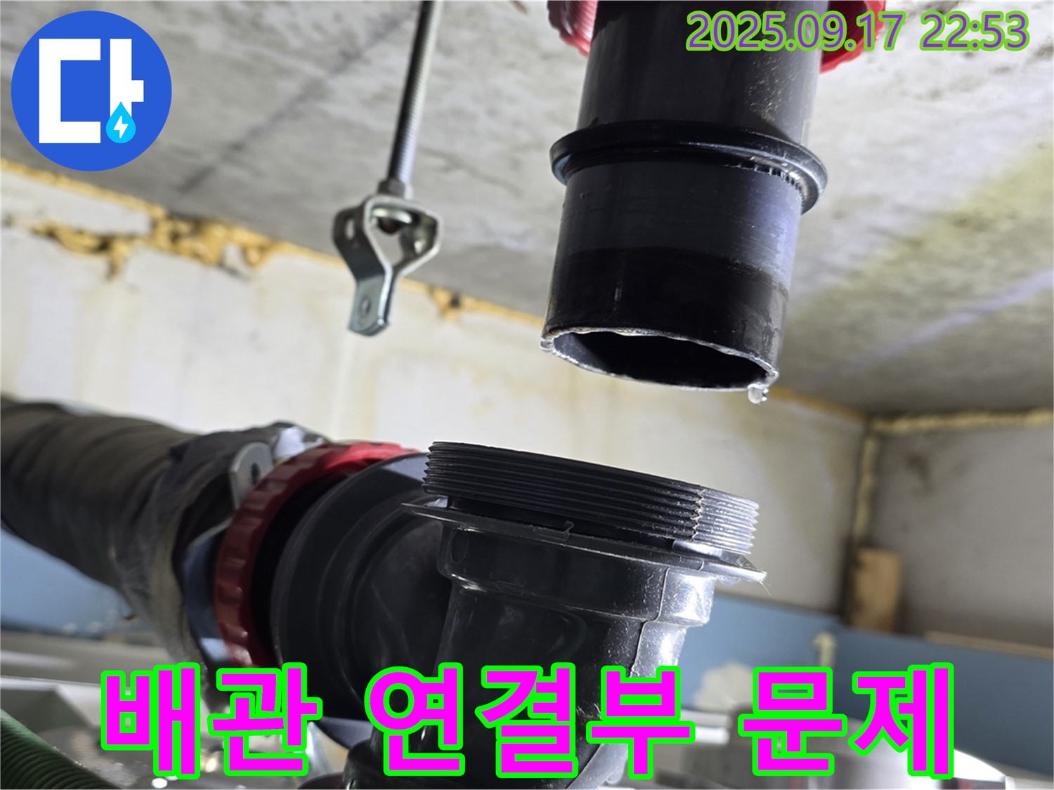 싱크대 배수 배관 연결부 문제 확인 - 싱크대 배수 배관 연결부에 문제가 있는지 확인하고 있습니다.