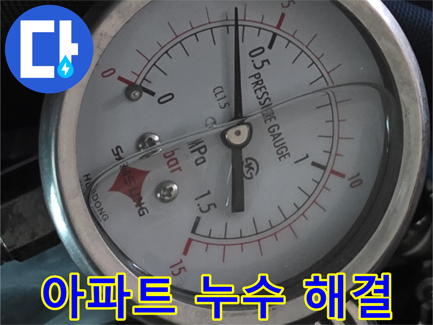 아파트 누수 완벽 해결 - 광명시 일직동 누수 전문