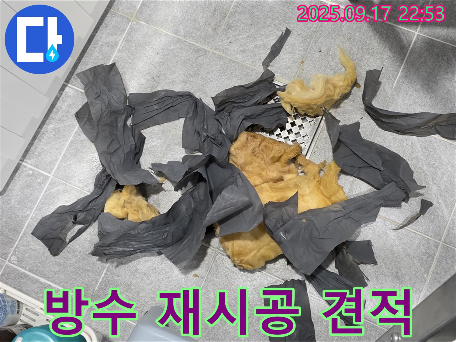 욕실 하수구 방수층 제거 및 재시공 견적 안내