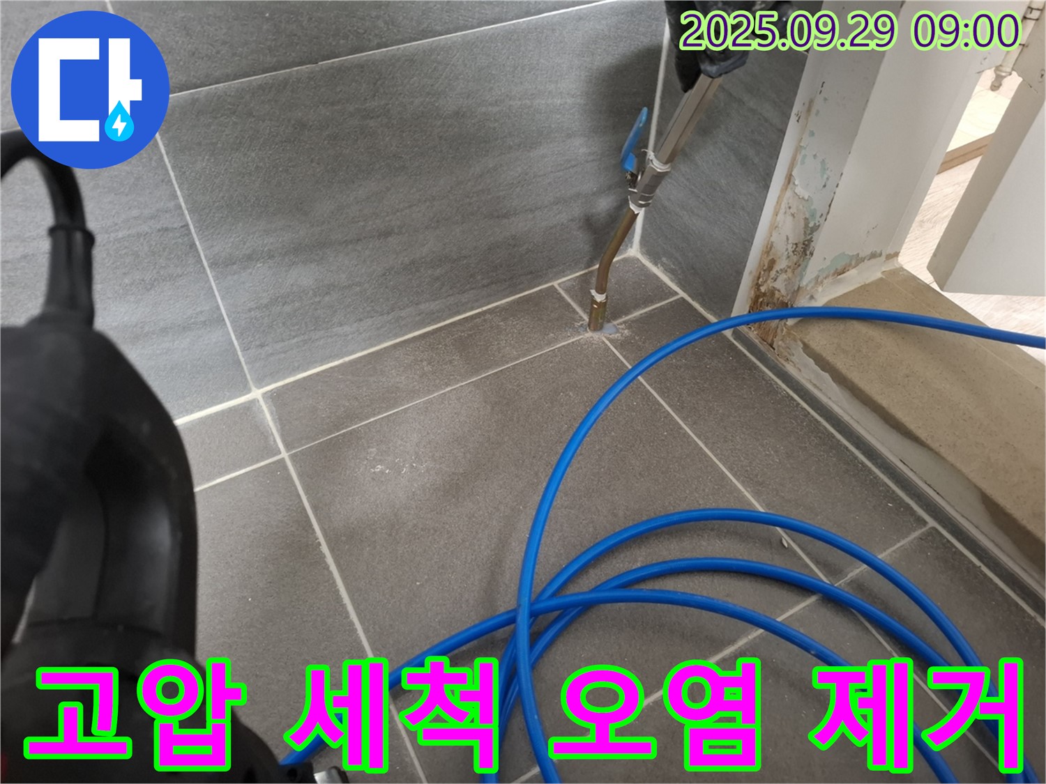 고압 세척 오염 제거 - 틈새 오염 물질을 완벽하게 제거하여 깨끗한 환경을 만듭니다.