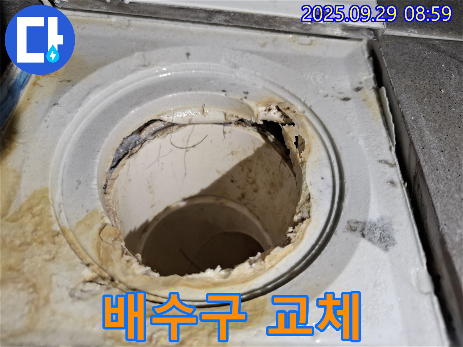 심하게 파손된 욕실 배수구 - 완벽한 시공으로 누수를 차단합니다.