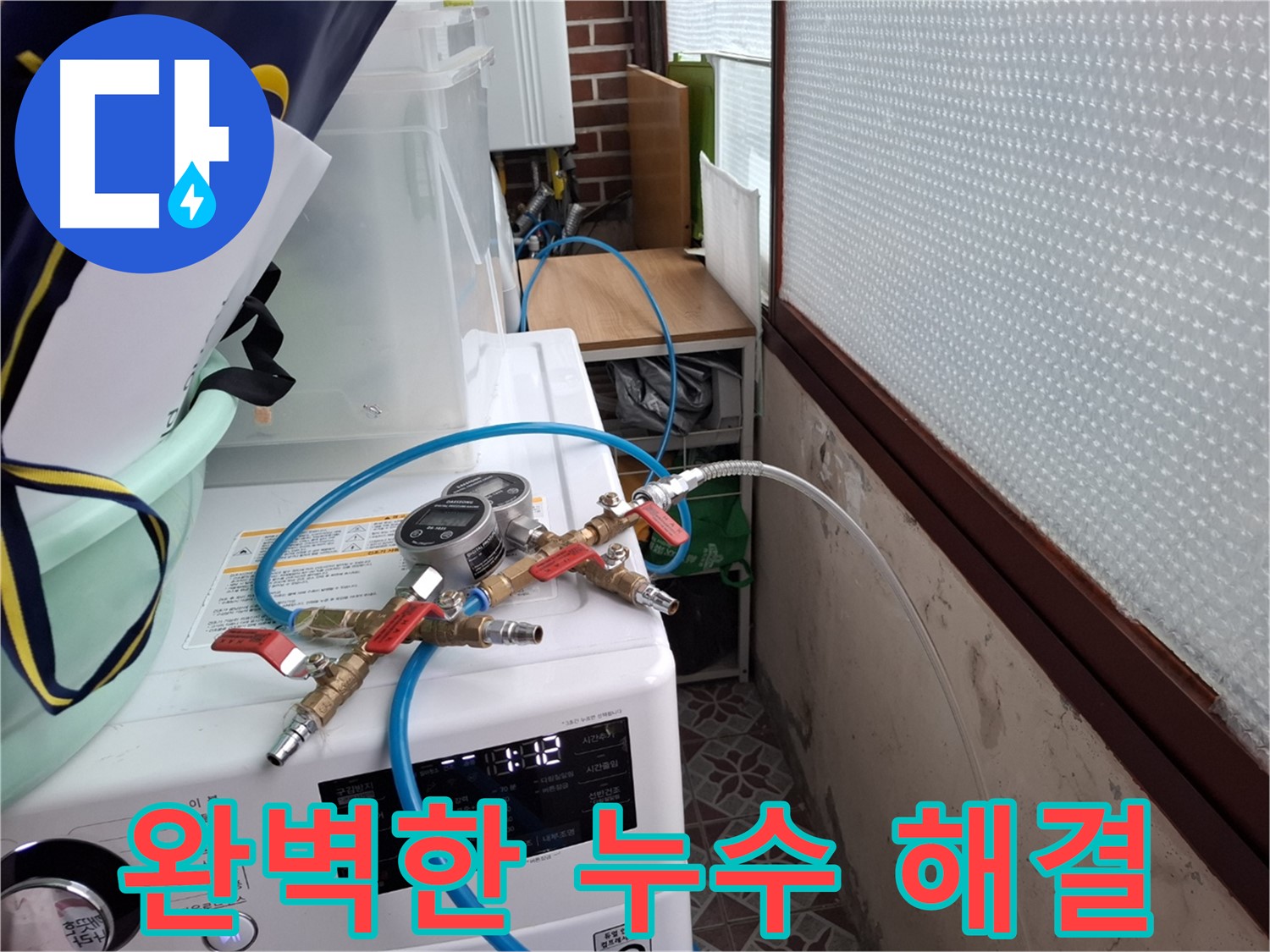 홍은동 누수 해결 - 압력 측정 장비 연결 후 완벽하게 누수 해결