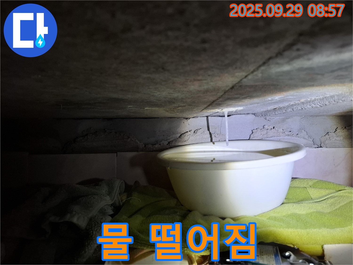 홍은동 빌라 천장 누수 - 계속 물이 떨어지는 빌라 - 완벽 차단 공사로 해결!