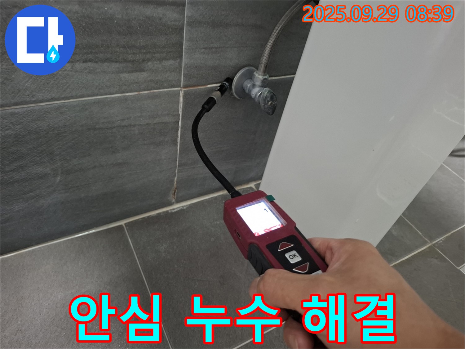 홍은빌라 누수 - 누수탐지 베테랑의 안심 누수 해결 서비스