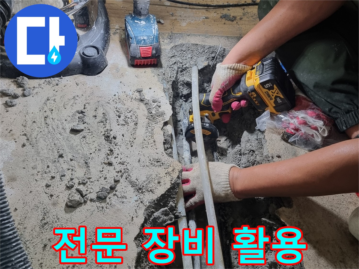 관악구 누수 - 전문 장비 활용, 누수 해결 과정