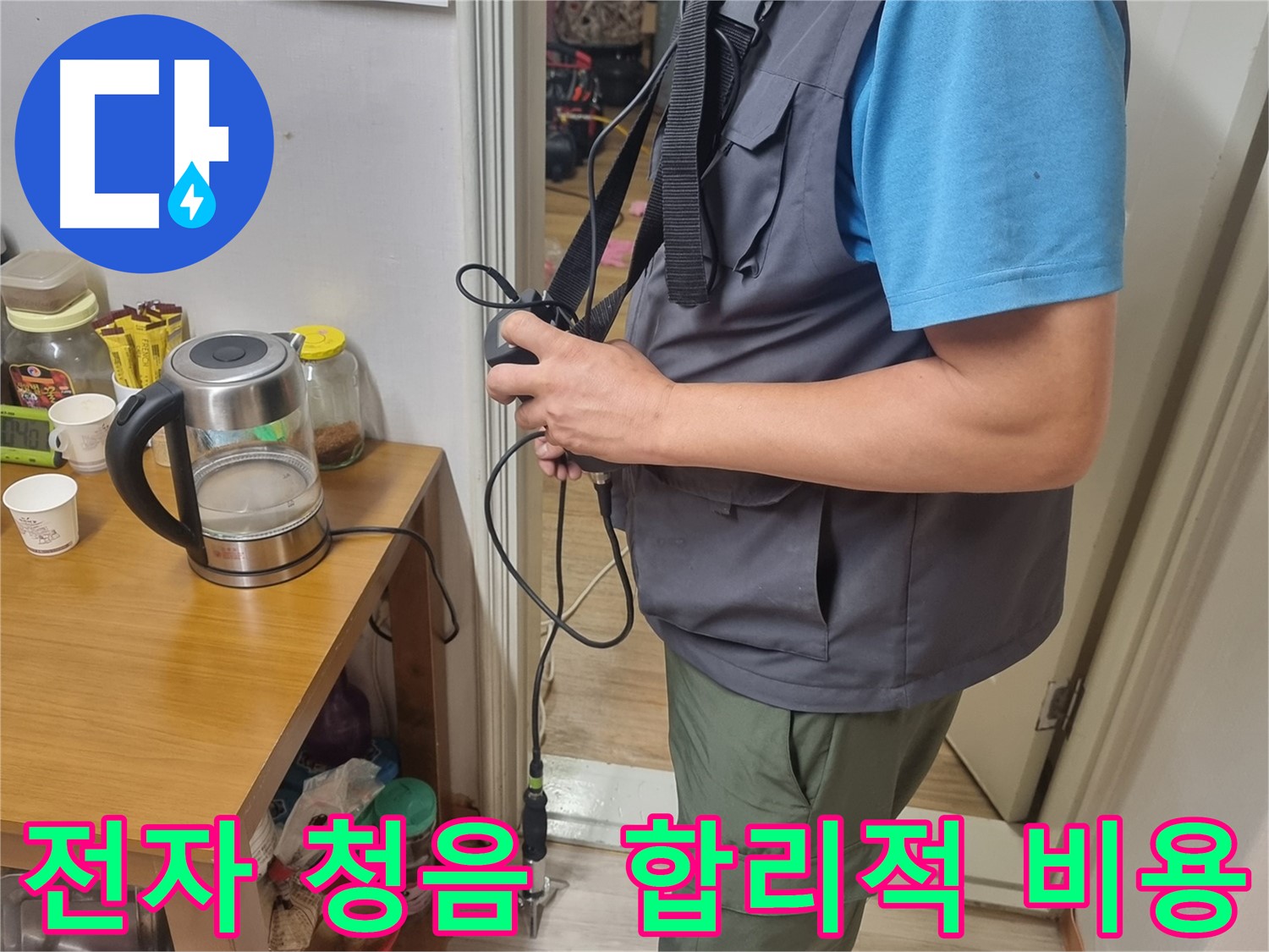 관악구 봉천동 누수 - 합리적인 비용으로 전자 청음 탐지 서비스 제공
