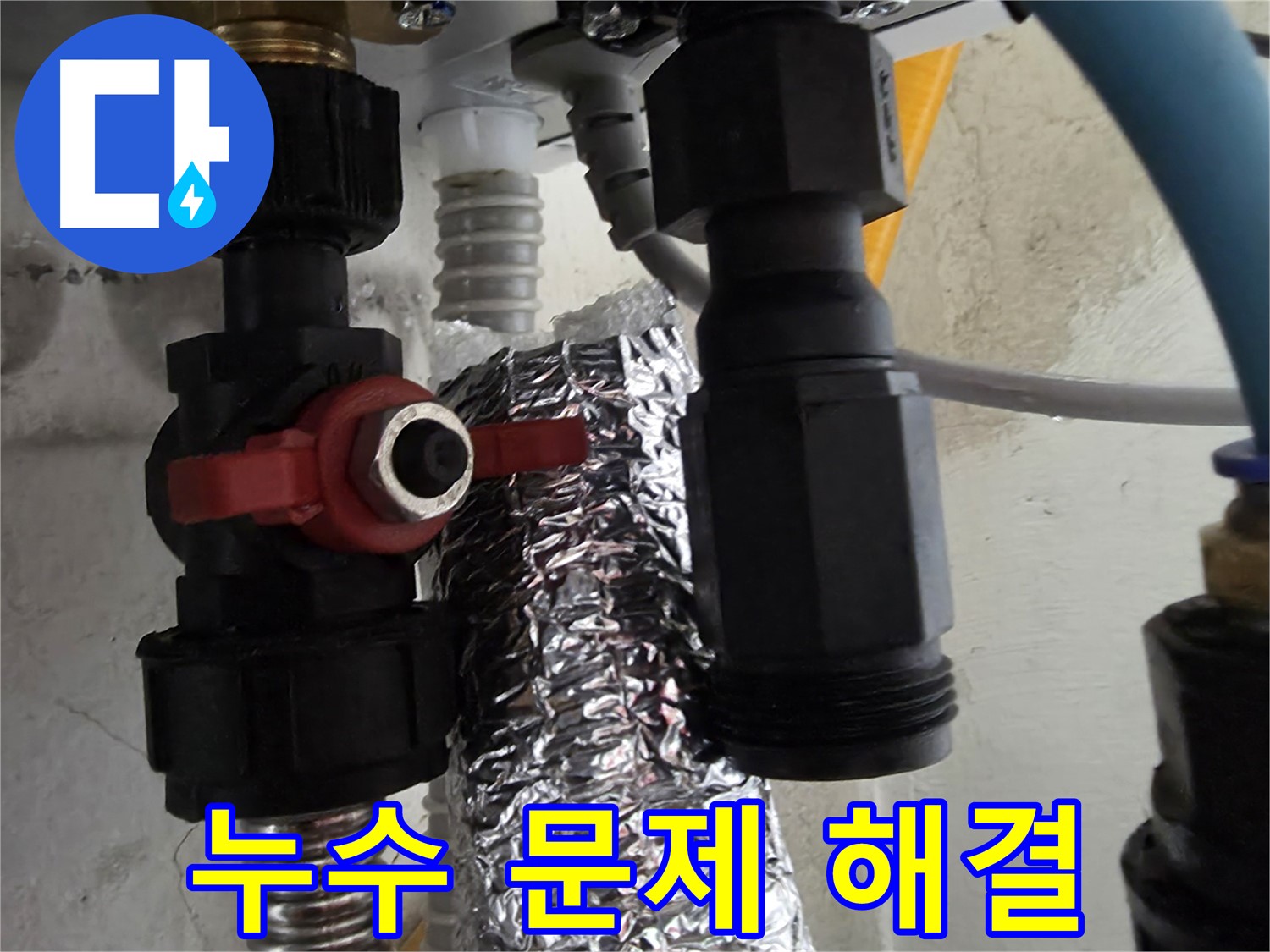 관악구 싱크대 누수 문제 해결 작업 완료