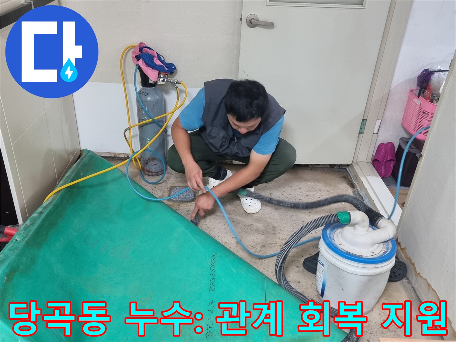 당곡동 아파트 누수 - 신속한 해결로 이웃과의 관계를 회복시켜 드립니다!