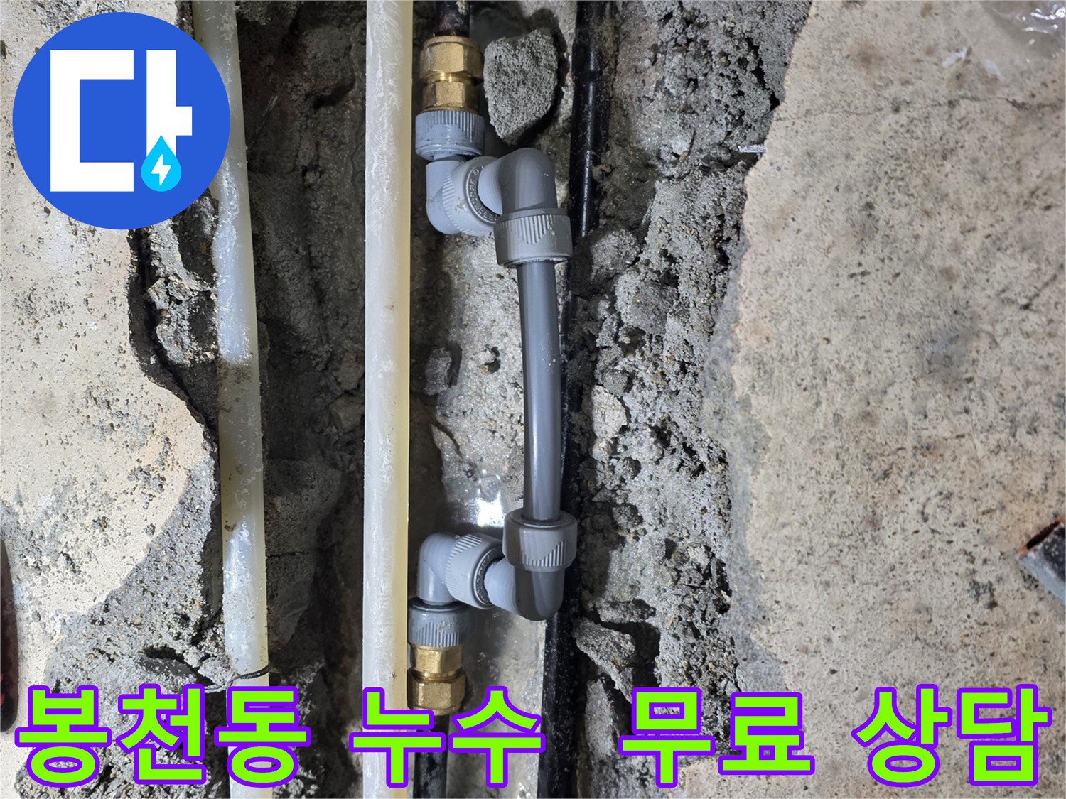 봉천동 누수 - 누수 탐지 비용, 부담 없이 상담 가능