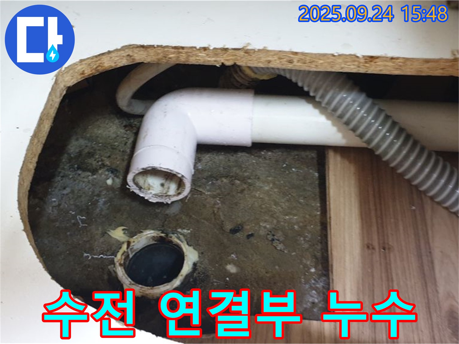 노원구 월계동 싱크대 수전 연결부 누수 - 꼼꼼한 점검과 정확한 시공으로 누수 문제를 해결했습니다.