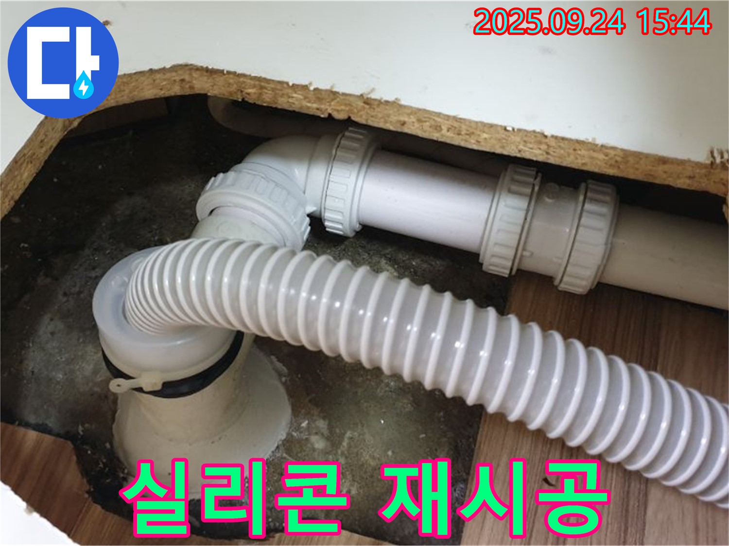 욕조 배수관 연결 부위 실리콘 재시공 - 월계3동에서 욕조 배수관 연결 부위 실리콘 마감 불량 부분을 재시공했습니다.