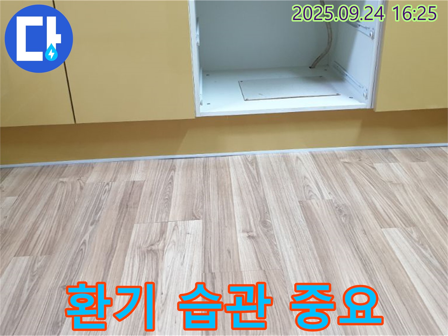 월계3동 싱크대 누수 - 마루 곰팡이 냄새 제거! 정기적인 환기 습관으로 쾌적한 실내를 유지하세요!