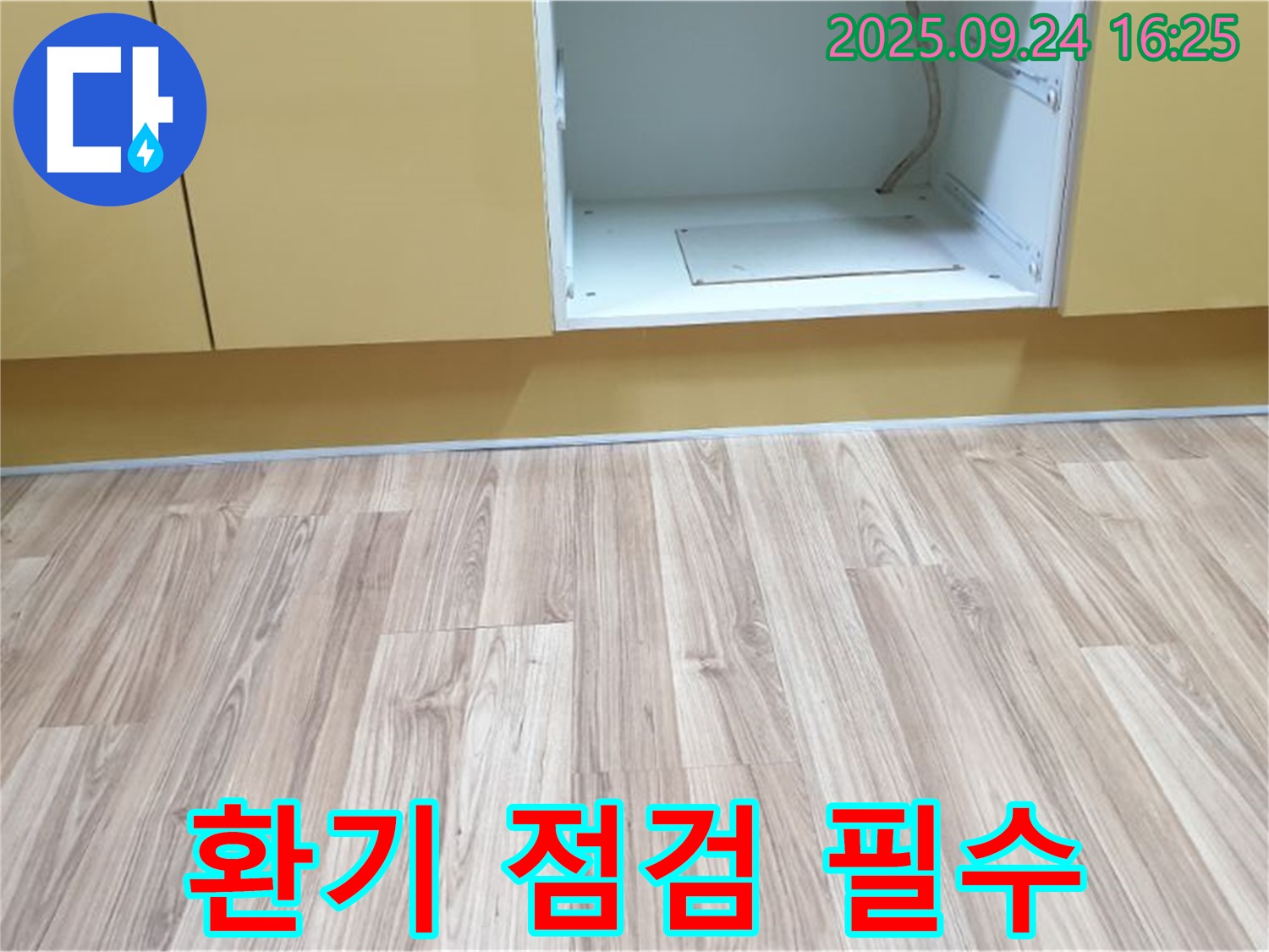 월계3동 싱크대 누수 - 마루 곰팡이 냄새 제거! 환기 시스템 점검으로 쾌적한 실내를 유지하세요!