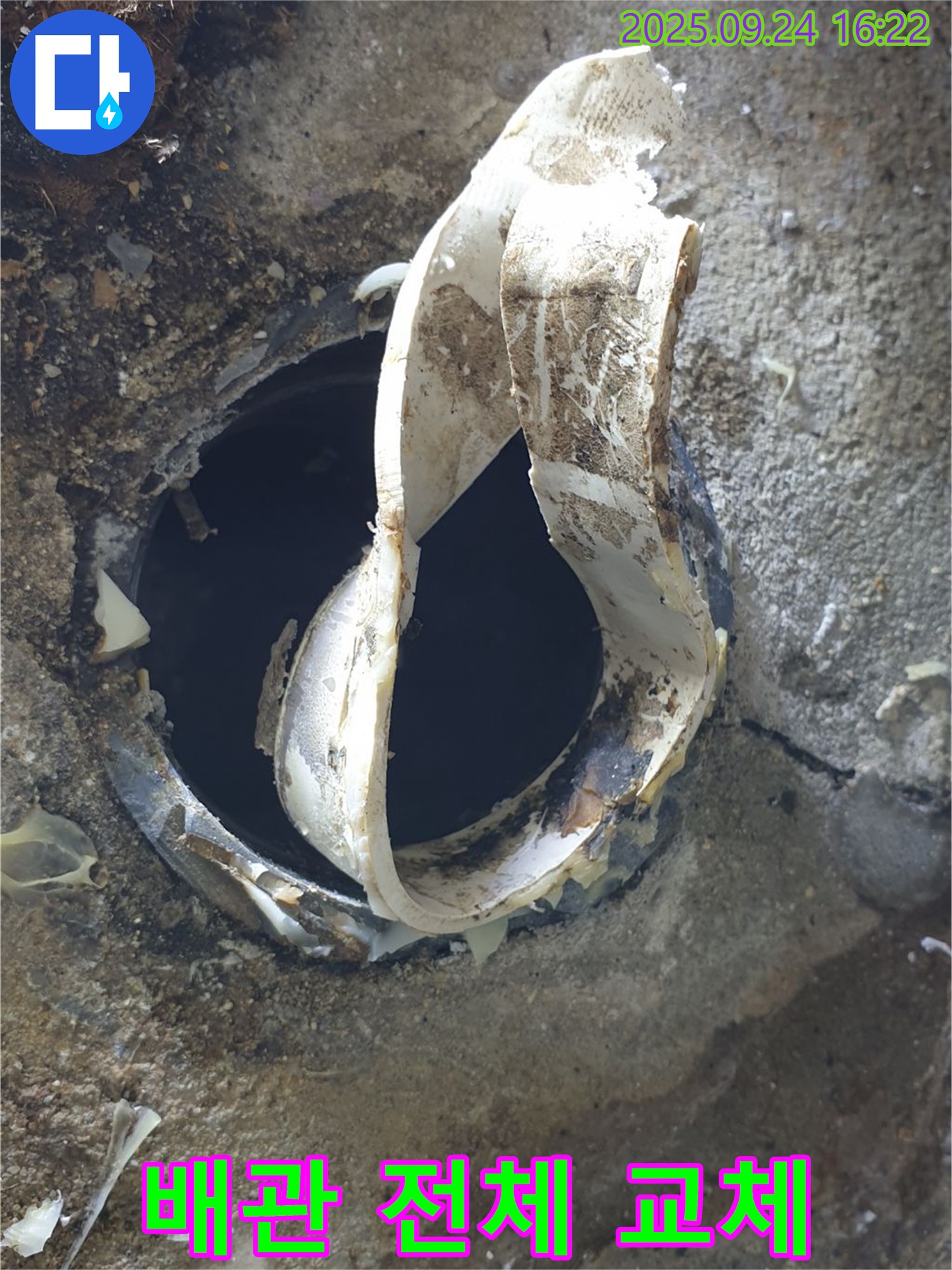 월계동 누수 - 노후된 배관을 전체 교체하여 누수 문제를 확실하게 해결하고, 안심하고 사용하세요.