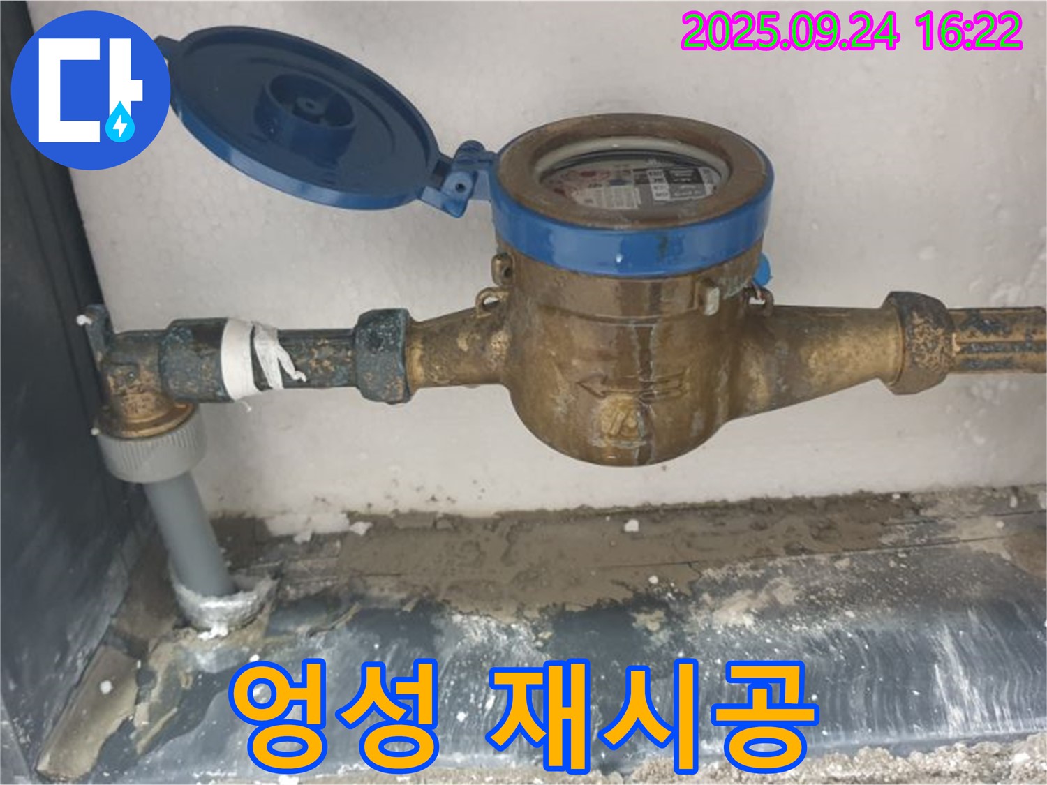 공릉1동 누수 - 수도 계량기 엉성한 연결 부위를 재시공하여 누수를 해결하는 사진입니다.