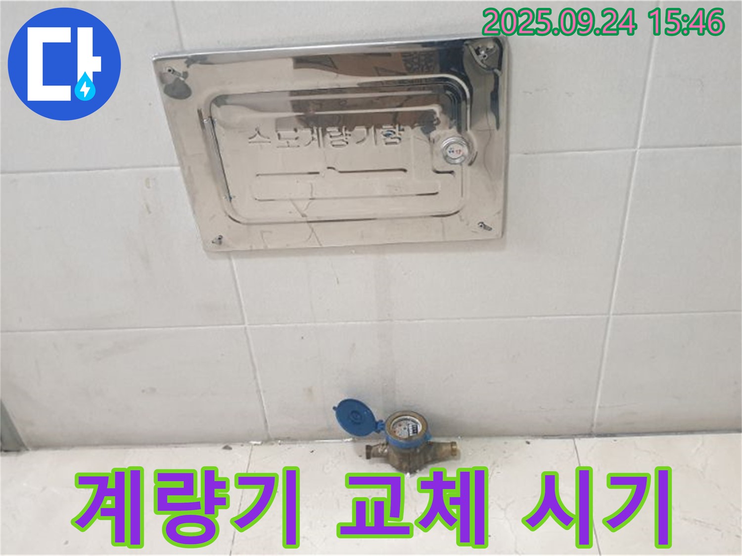 공릉1동 수도계량기 - 노후 계량기 교체 시기를 알려드립니다 - 누수 점검은 필수!