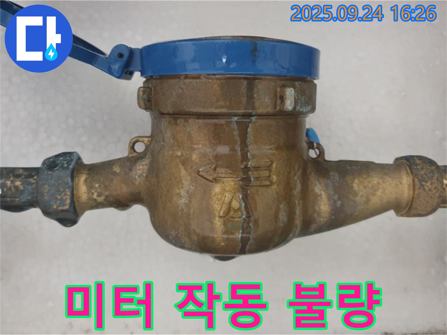 공릉동 수도미터 작동 불량 - 수도미터가 멈춘 이미지를 보여줍니다.
