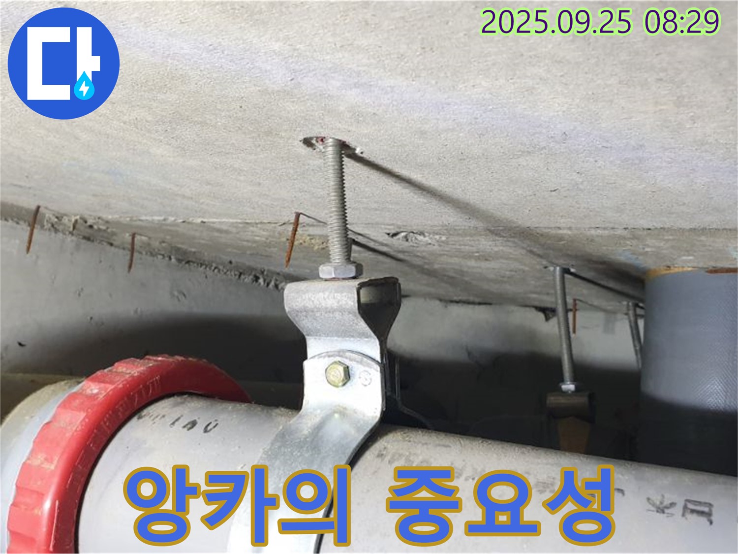 가납리 누수 - 천장 앙카의 중요성, 간과하지 마세요!