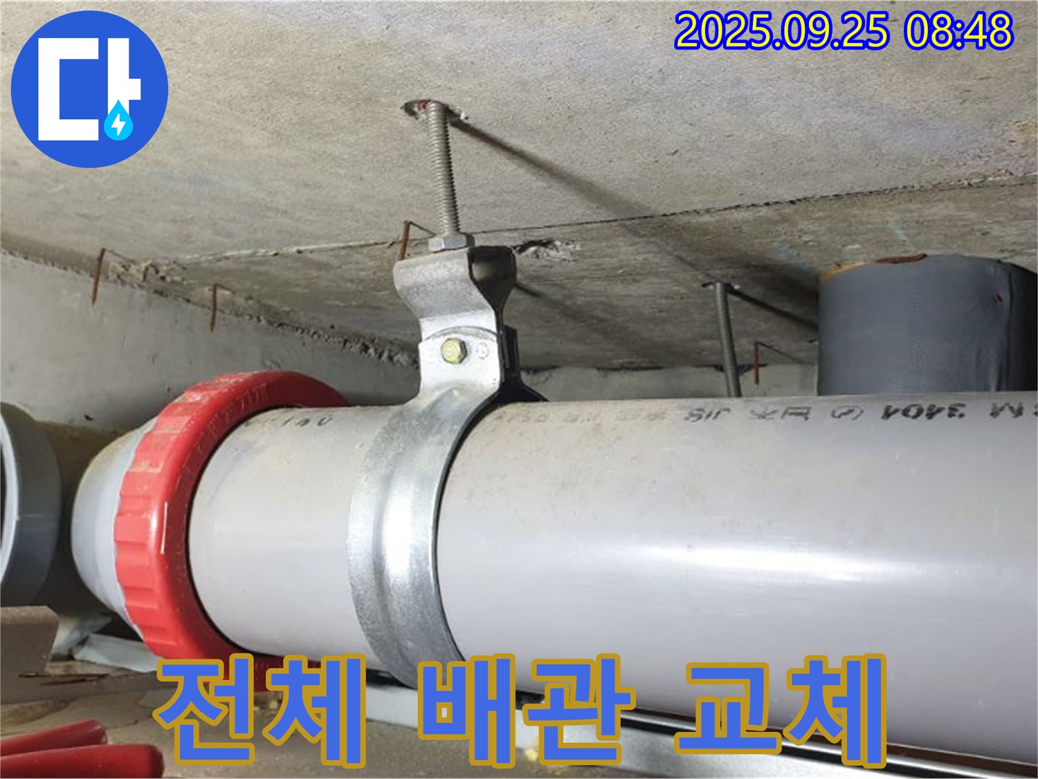 광적면 가납리 누수 - 배관 연결 부위 부식 심각 전체 배관 교체 진행