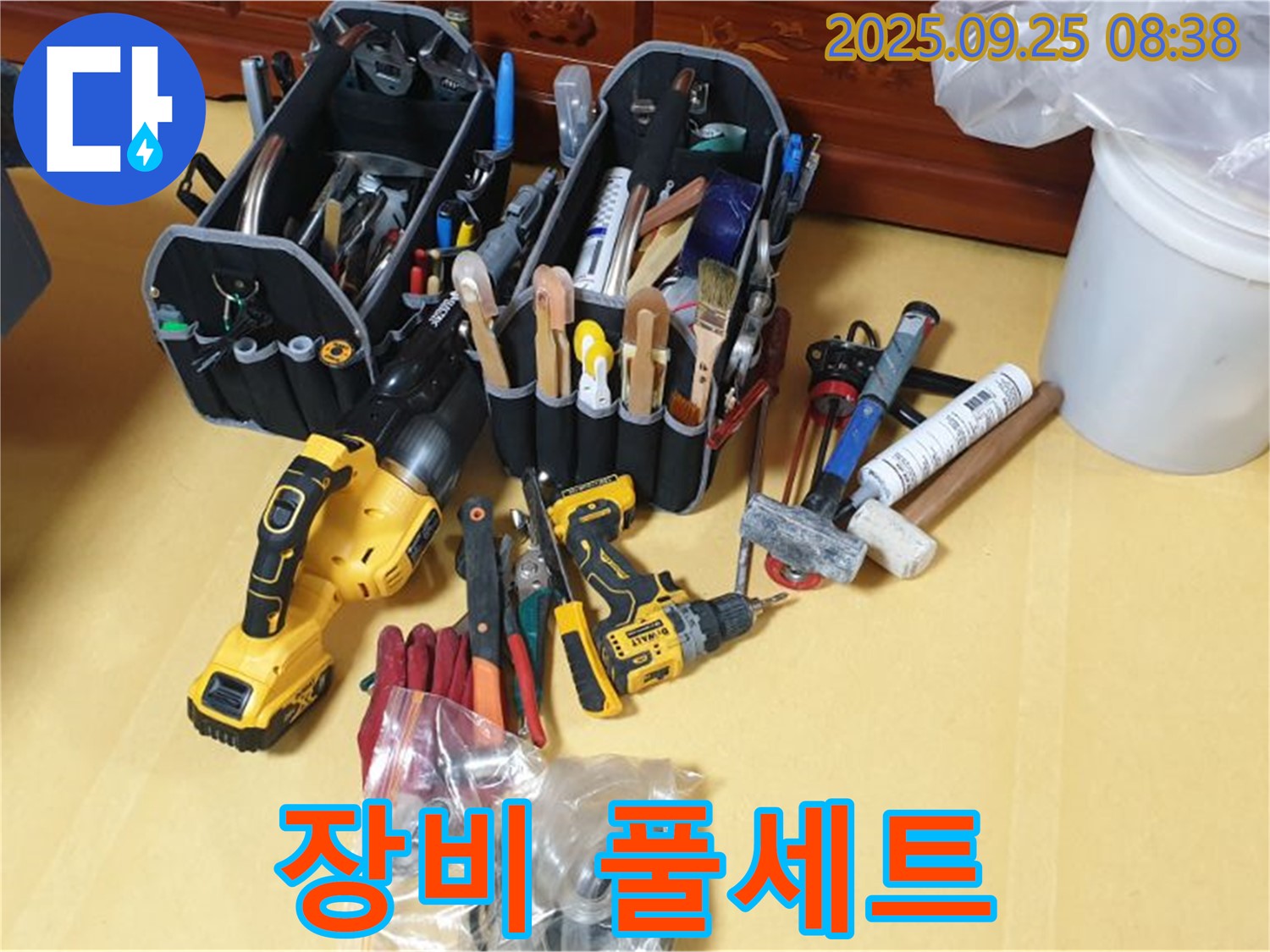 완벽한 누수 공사를 위한 준비 - 장비 풀세트!