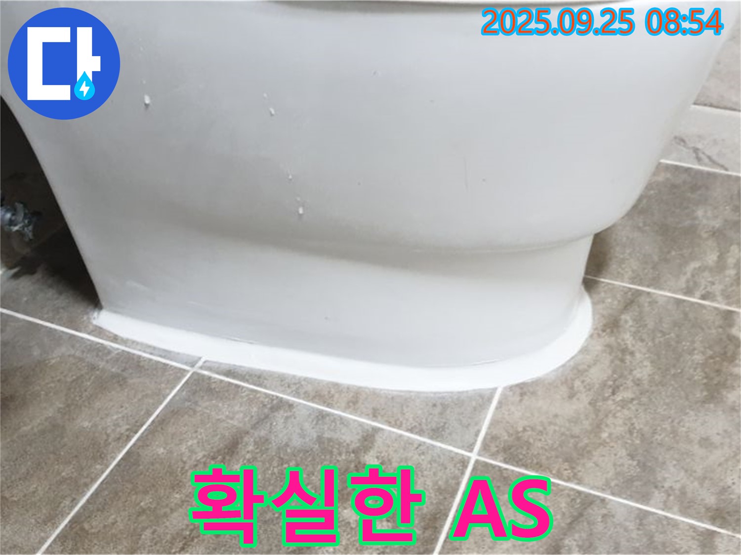 기산리 변기 누수 - 확실한 A/S 보장! - 에어캡 시공