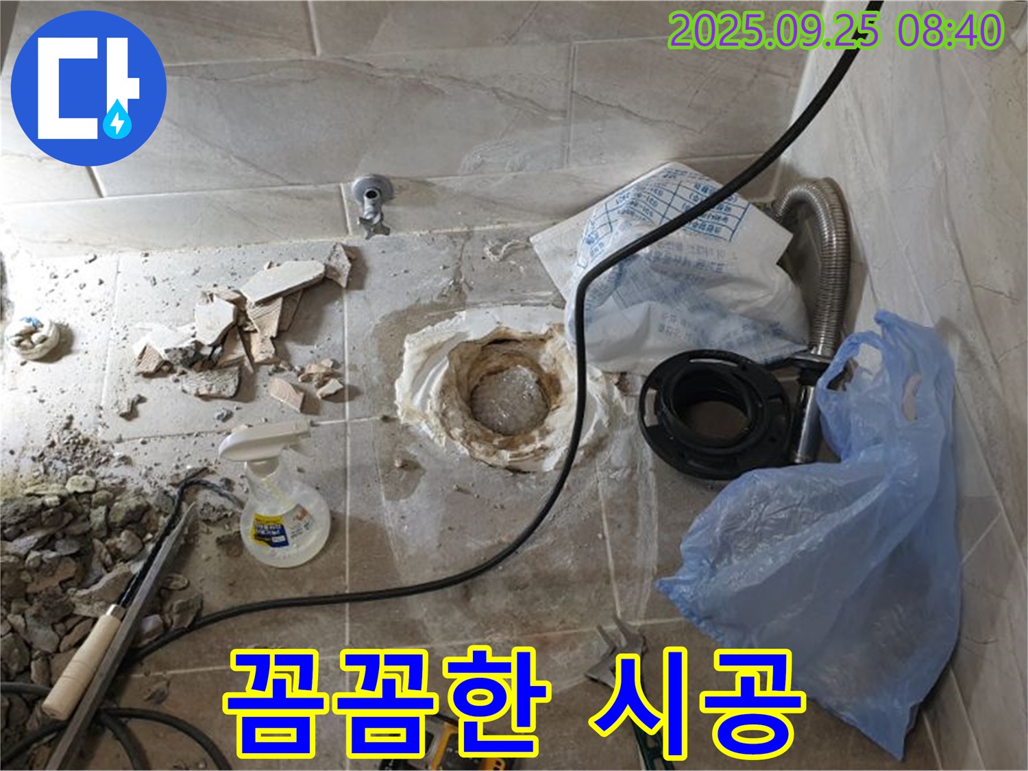 양주시 백석읍 기산리 꼼꼼한 시공 - 완벽한 누수 해결을 위한 최선의 노력