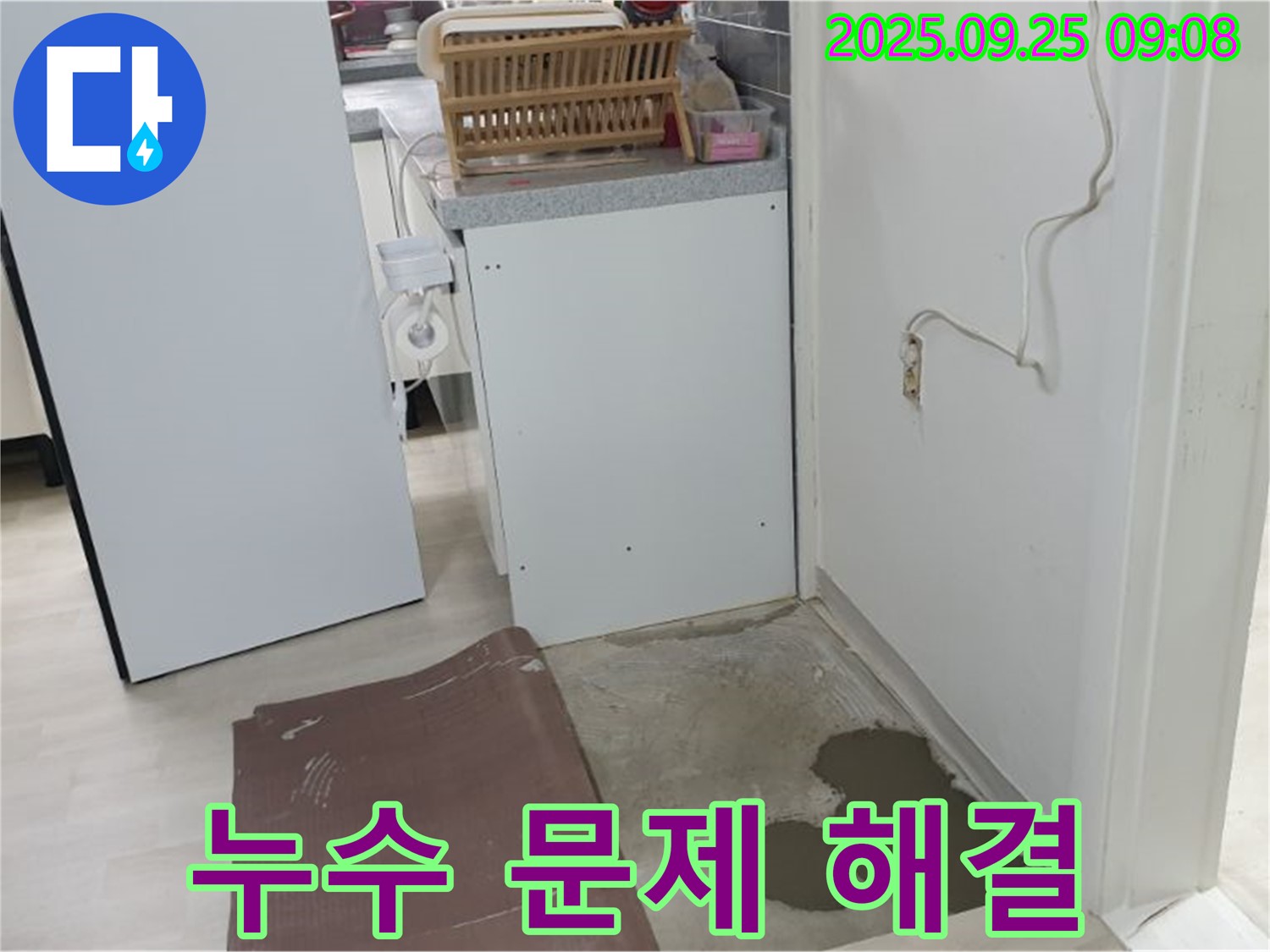 양주 연곡리 누수 현장 - 누수 문제를 해결하기 위해 최선을 다하고 있습니다.
