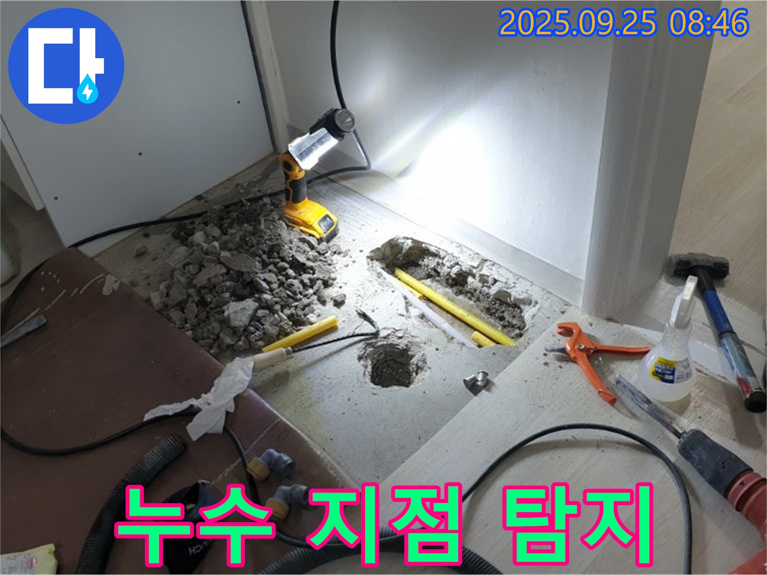 양주시 백석읍 연곡리 누수 - 누수 지점을 정확하게 탐지하고 보수 준비 중입니다.