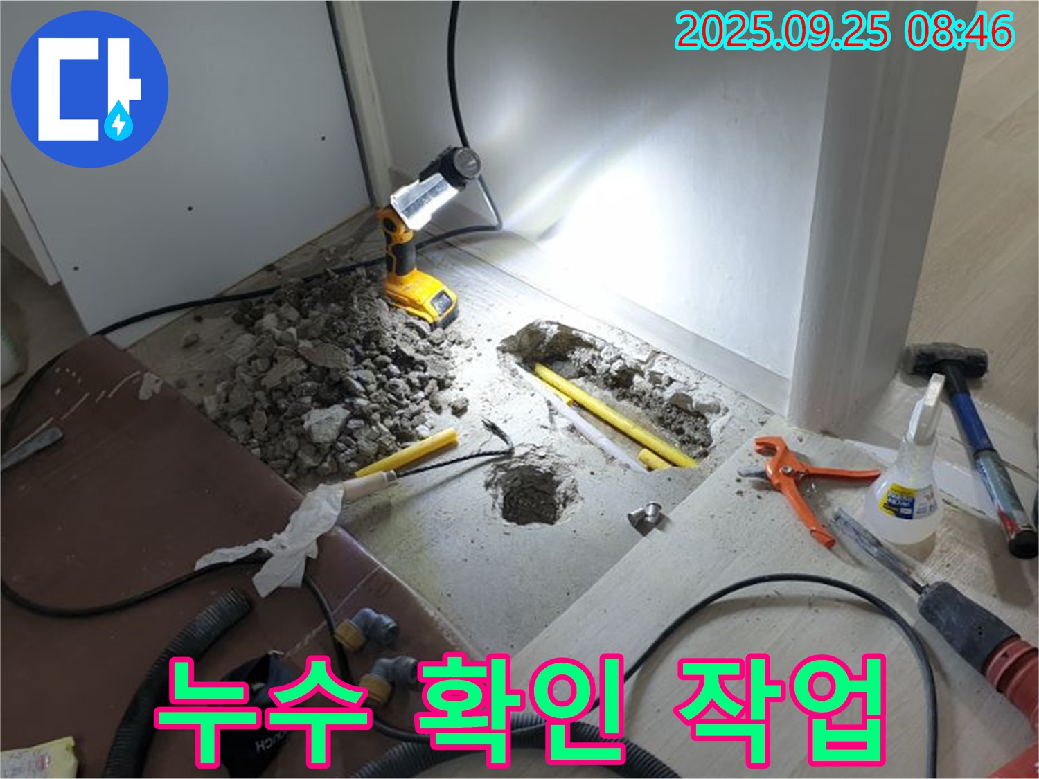 양주시 백석읍 연곡리 누수 - 누수 확인 작업, 꼼꼼한 점검으로 완벽 해결!