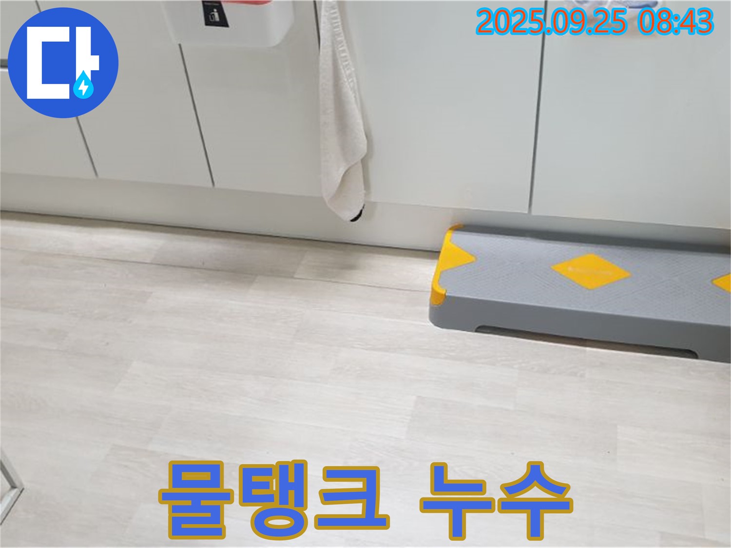 양주시 백석읍 연곡리 변기 물탱크 누수 - 부품 교체로 변기 물탱크 누수 문제를 해결하고 물 낭비를 막으세요.