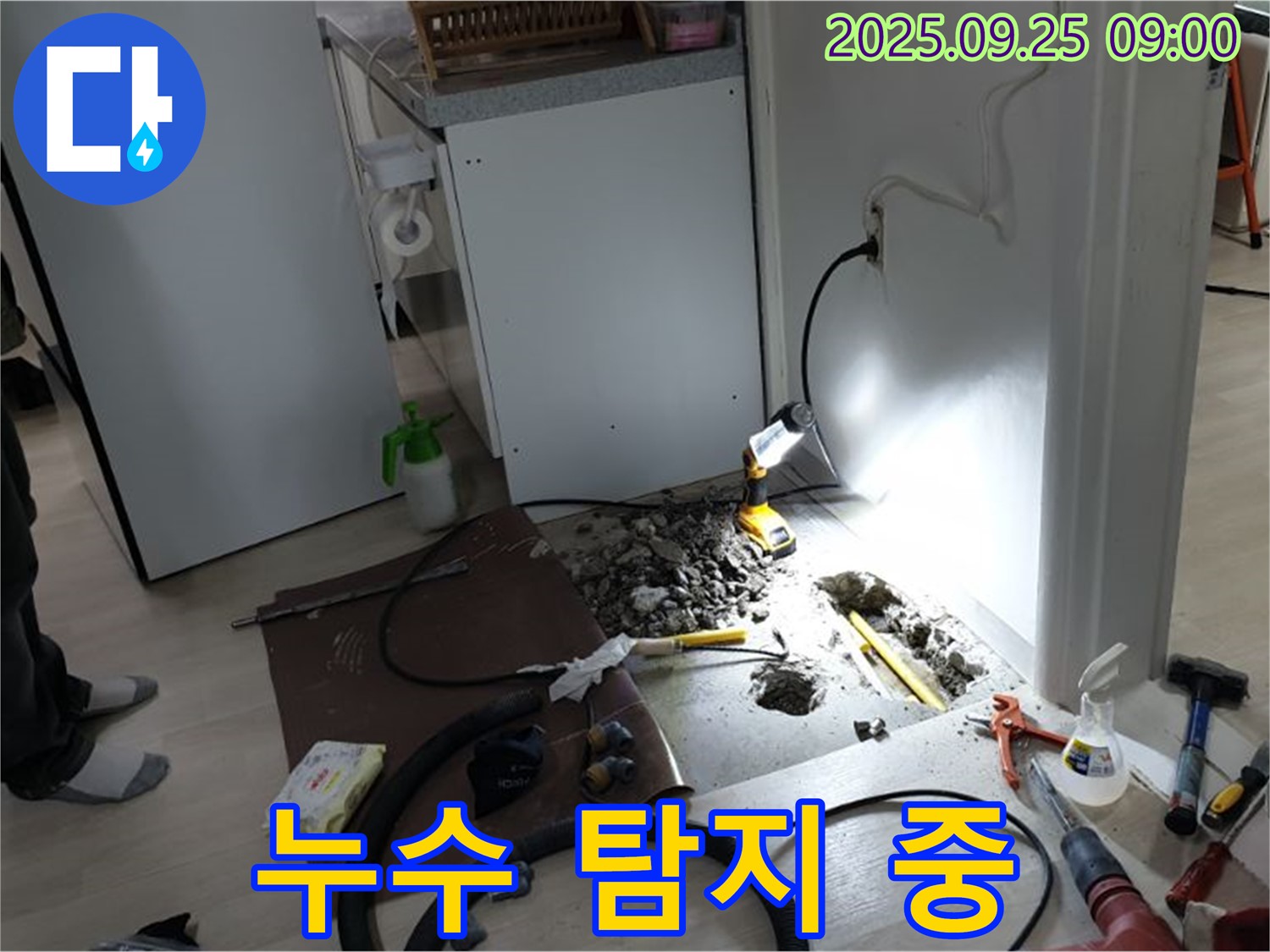 양주시 백석읍 연곡리 주택 누수 탐지 - 냉장고 옆 누수 지점을 전문 장비로 정확히 탐색