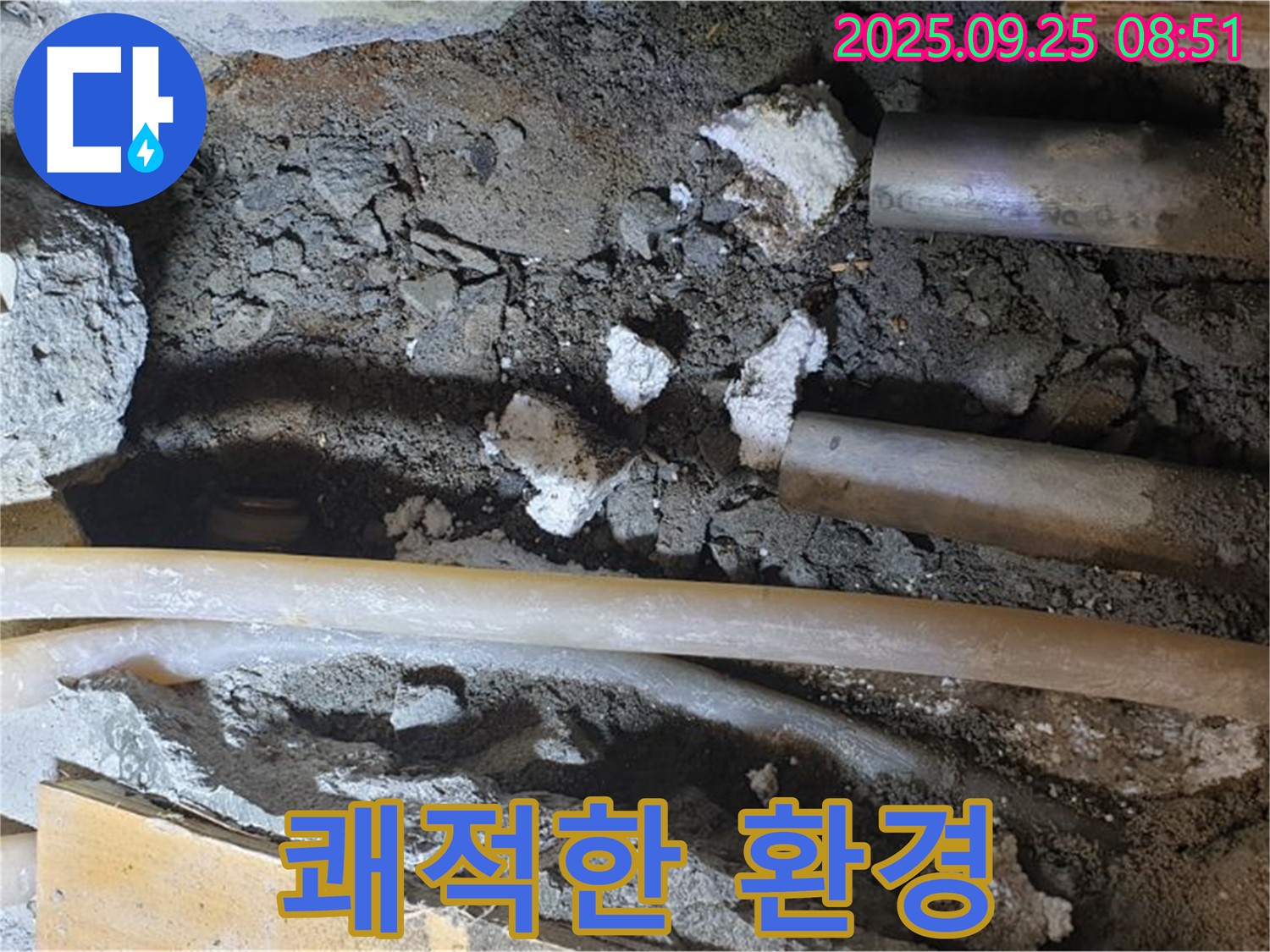양주 백석읍 홍죽리 누수 - 배관 주변에 쾌적한 환경을 조성하여 고객님의 만족도를 높입니다.