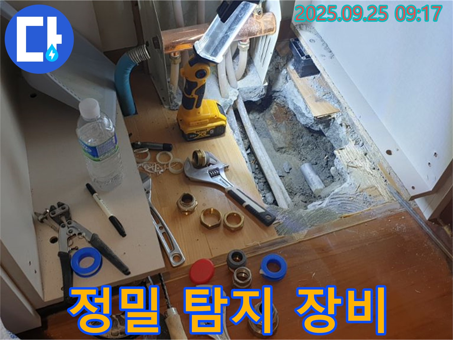 정밀 탐지 장비 - 누수 지점을 정확하게 찾아내는 첨단 장비