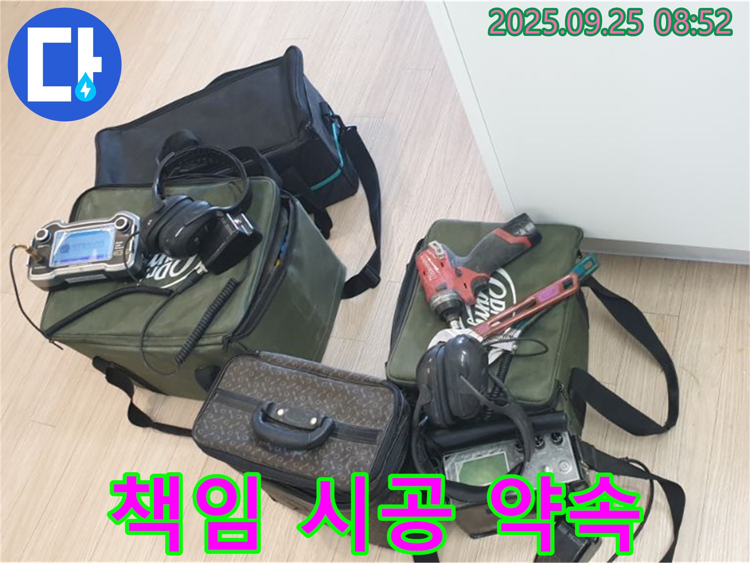 누수 탐지부터 완벽한 보수까지 책임 시공 - 고객님의 만족을 최우선으로 생각합니다.
