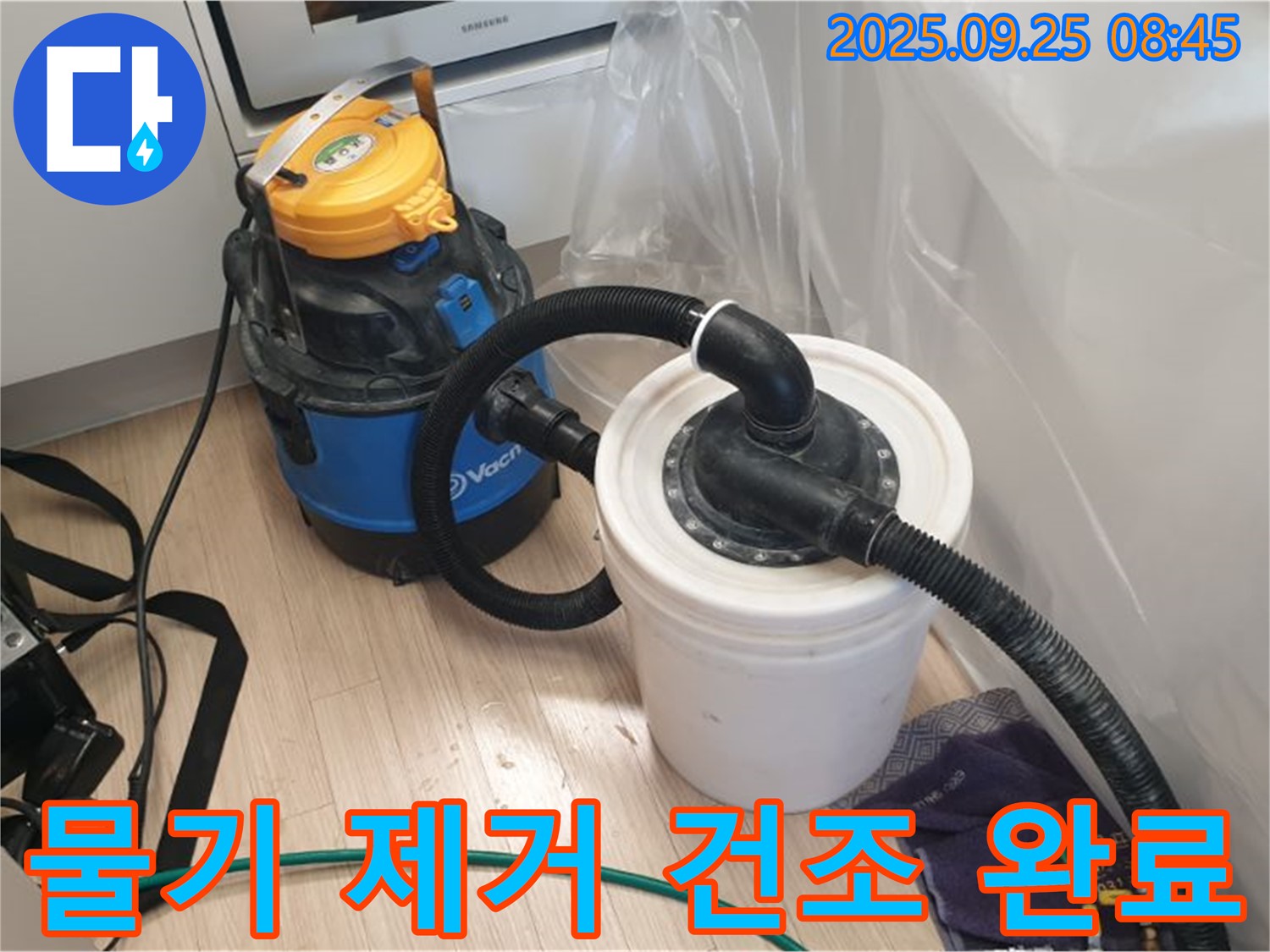 백석읍 가업리 누수 현장에서 물기 제거 및 건조 작업 완료 - 곰팡이 걱정 없이 쾌적한 공간으로!
