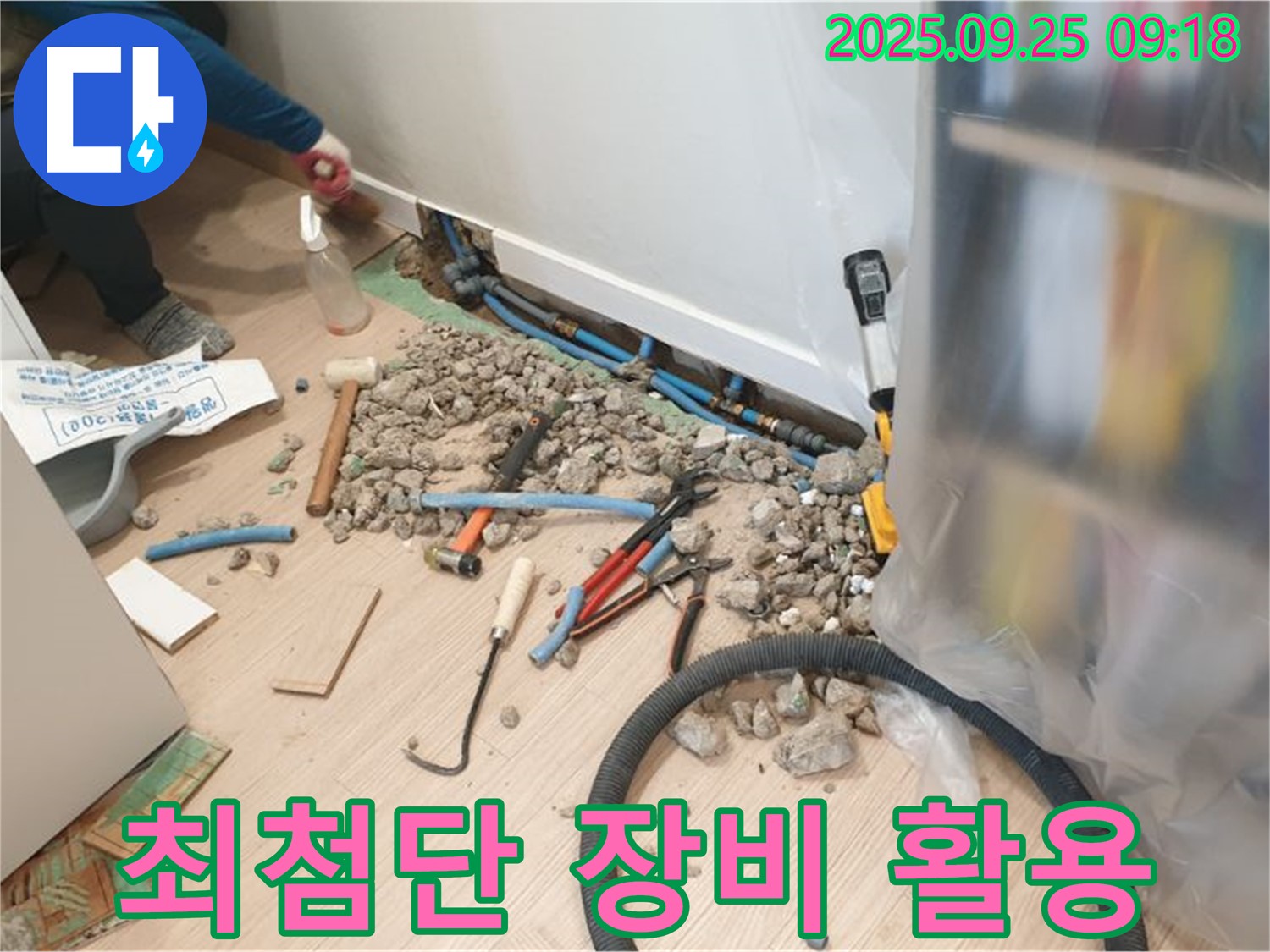 양주시 백석읍 가업리 최첨단 장비 활용 - 누수 탐지에 최첨단 장비를 사용하여 정확도를 높이는 모습입니다.