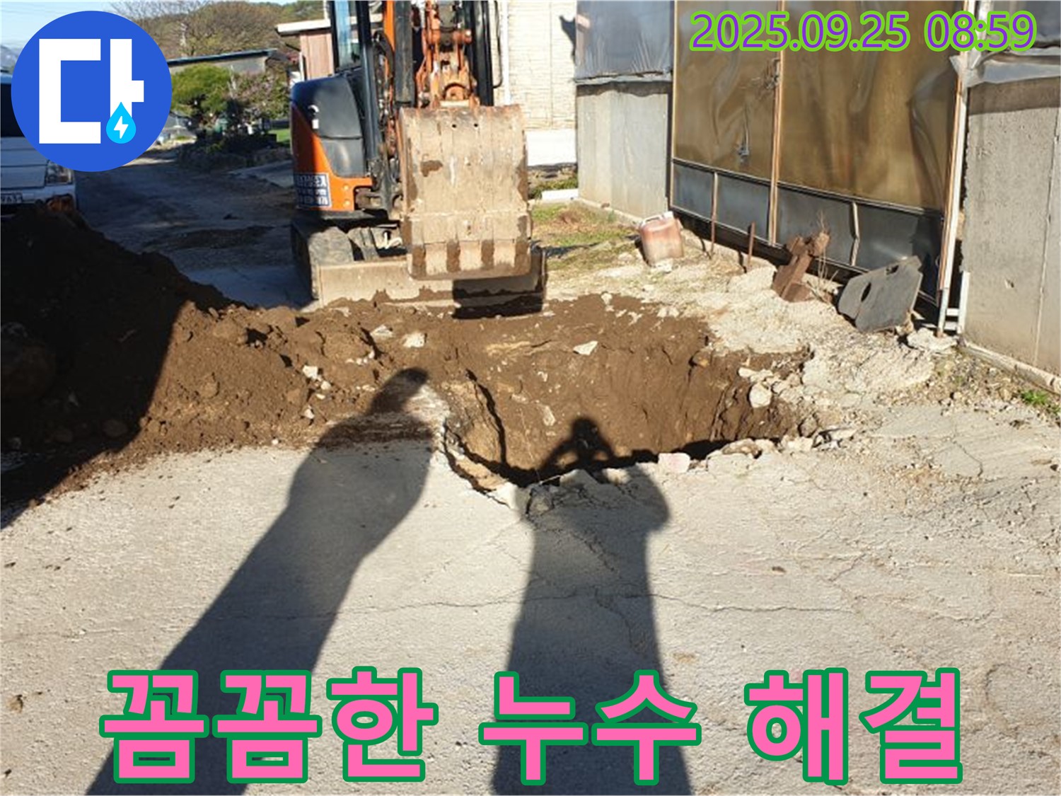 굴삭기를 이용한 꼼꼼한 누수 해결 - 백석읍 복지리 재발 방지 책임