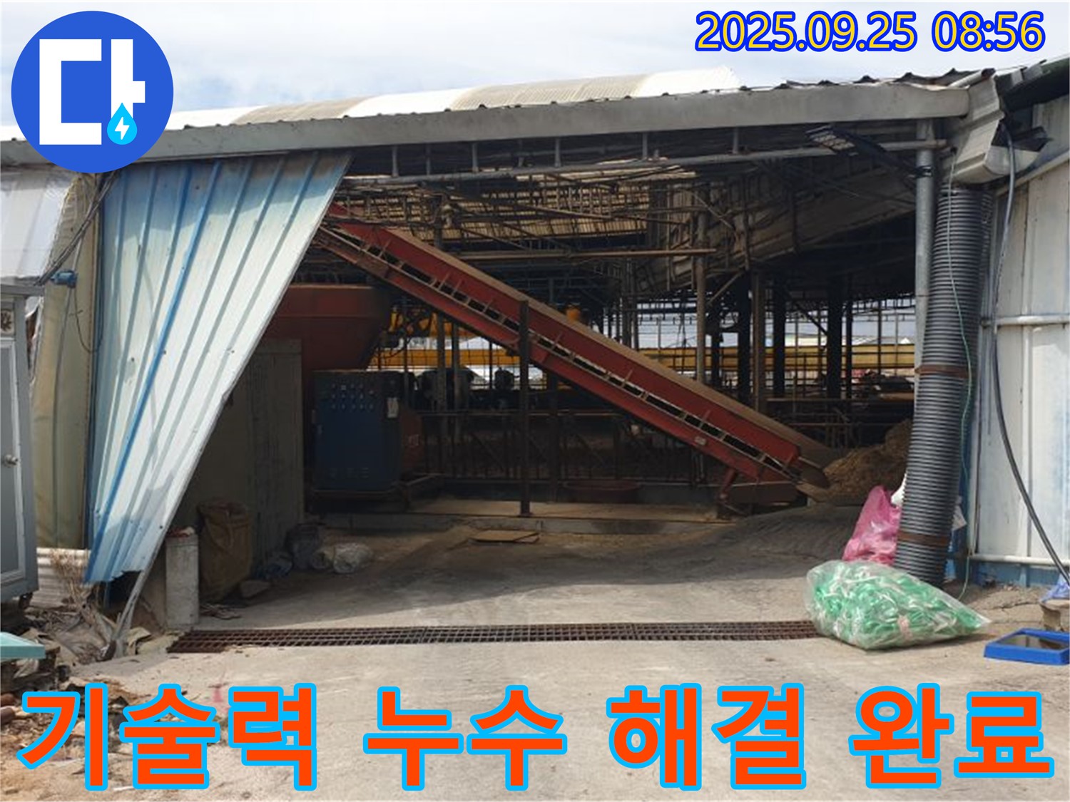 양주 백석 - 축사 샌드위치 판넬 누수 - 완벽한 기술력으로 해결 완료! 오랜 경험과 노하우를 바탕으로 최고의 기술력을 보여드립니다!