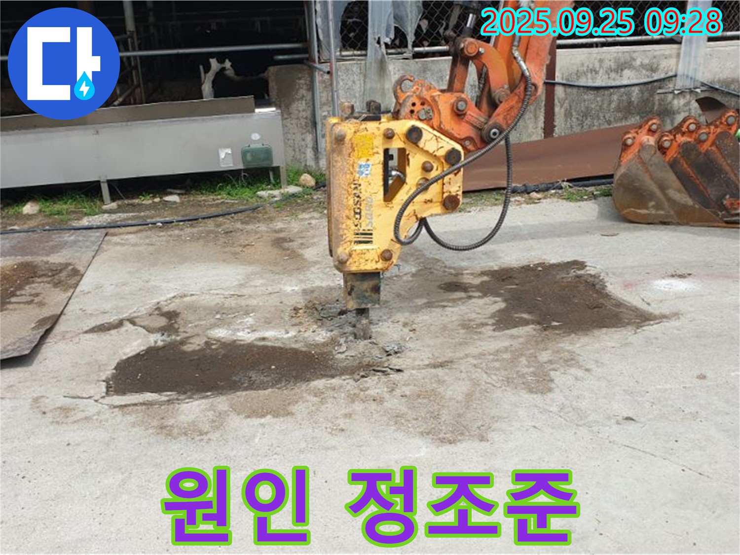 양주 백석읍 복지리 누수 - 콘크리트 깨고 누수 원인 정조준