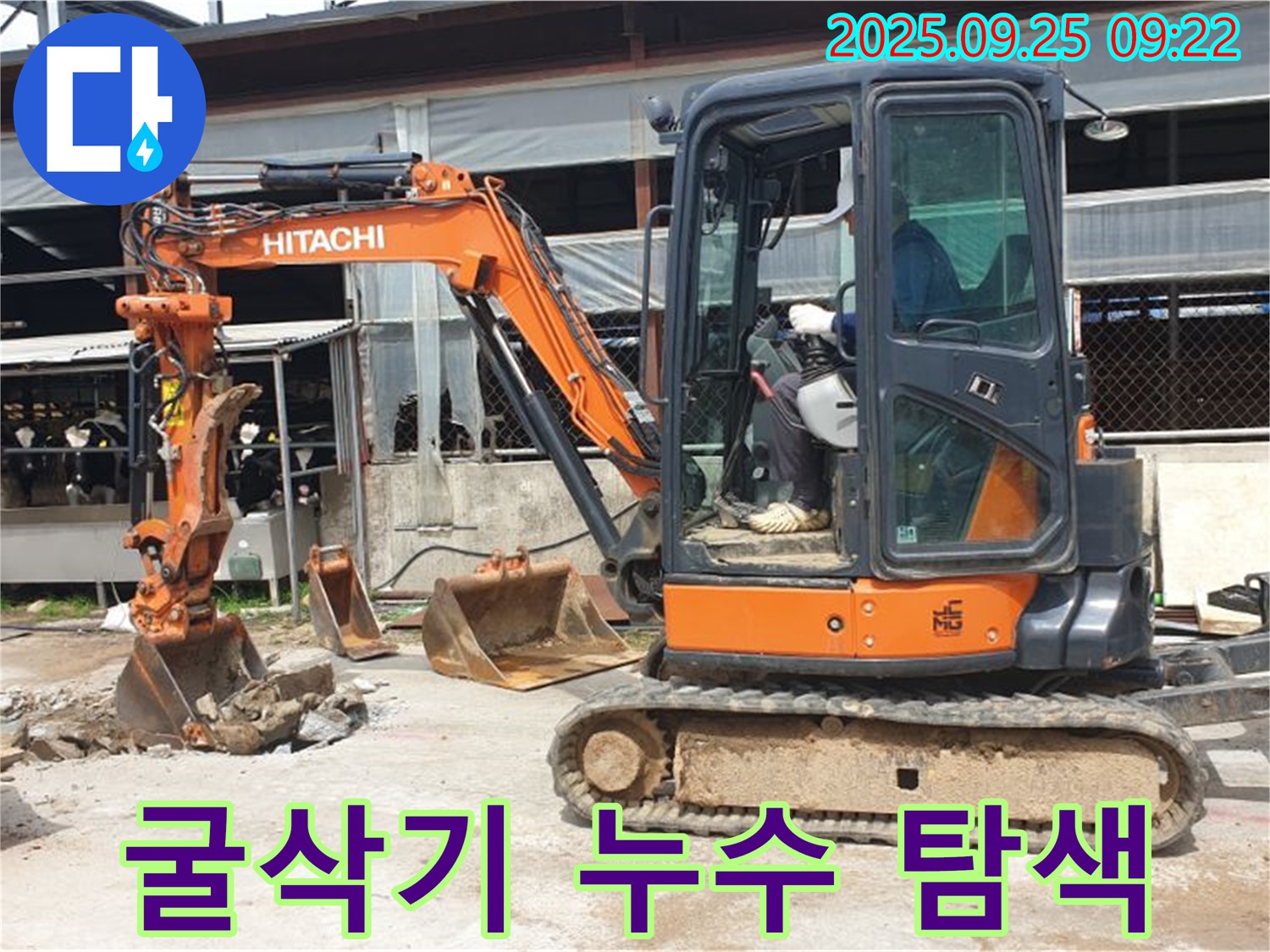 양주시 백석읍 누수 현장에서 굴삭기를 이용한 누수 탐색 작업 - 정확한 누수 지점 파악을 위해 굴삭기가 투입되었습니다.