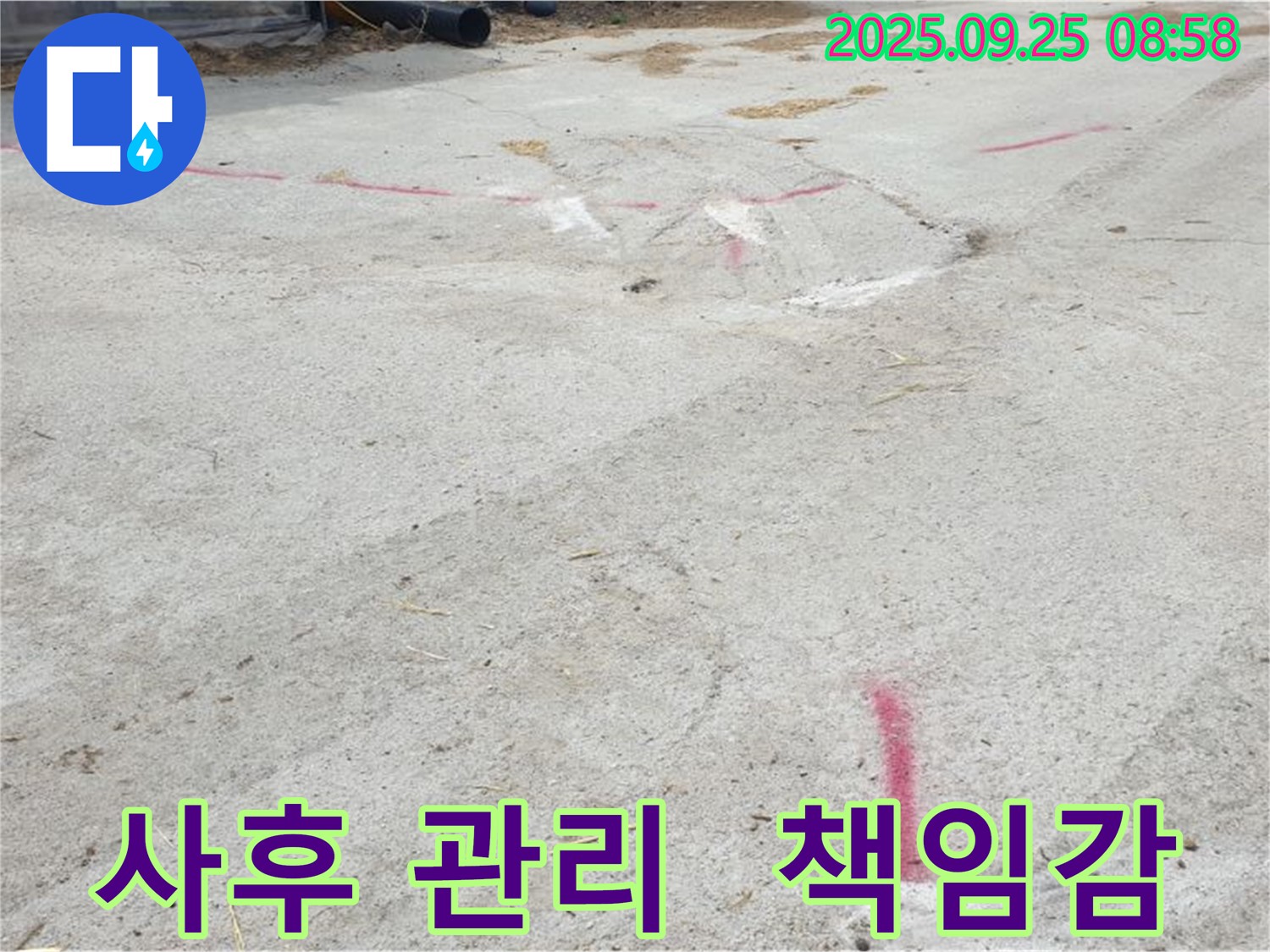 양주시 백석읍 복지리 누수 - 꼼꼼한 사후 관리까지 책임지는 누수 해결