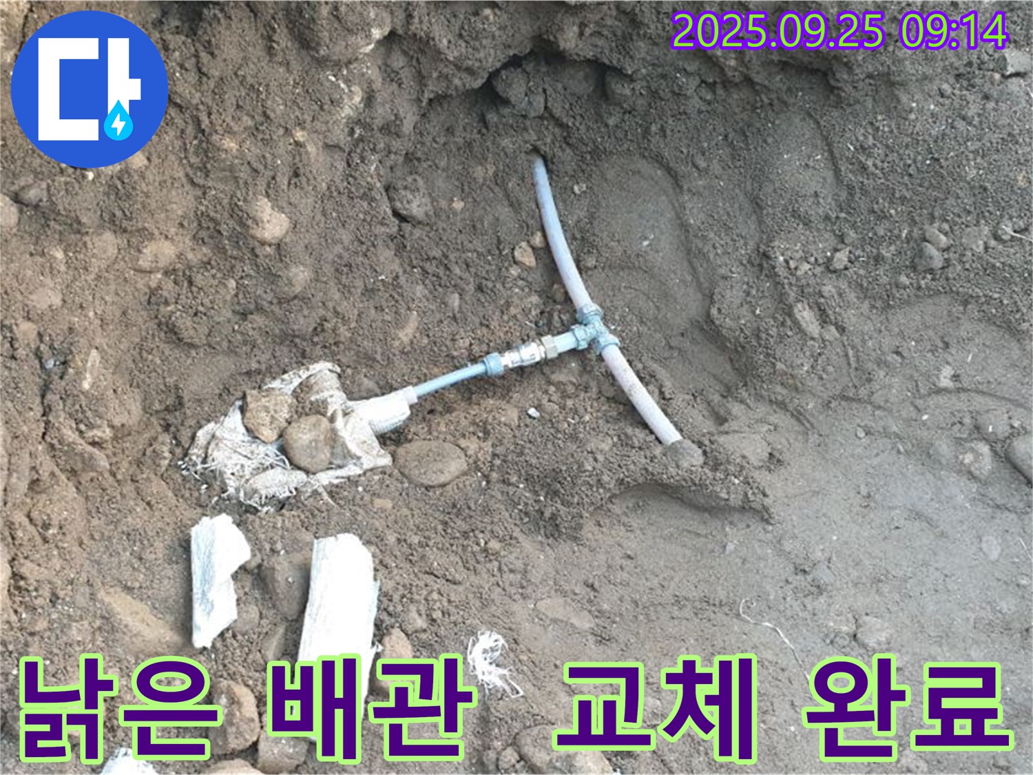 양주시 백석읍 복지리 누수 - 낡은 배관을 새 배관으로 교체하는 작업 완료 모습입니다.